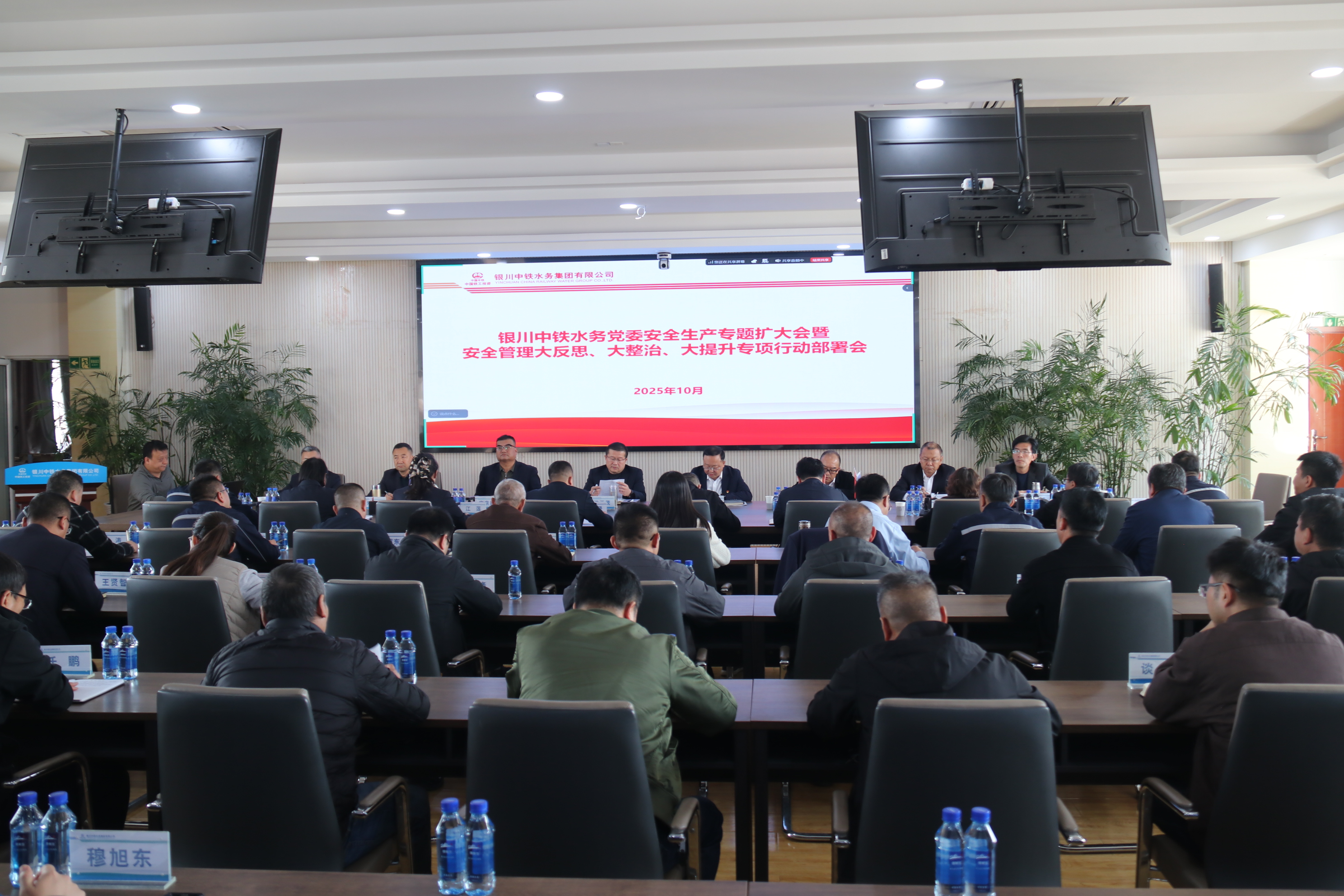 銀川中鐵水務召開黨委安全生產專題（擴大）會深入推進“大反思、大整治、大提升”行動